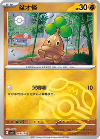 ウソハチ